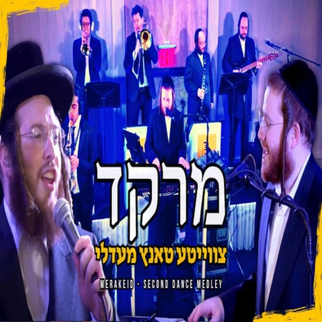 Second Dance Medley ft. Rafeal Meir Halpert | Boomplay Music