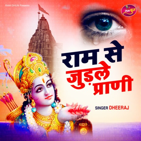 Ram Se Judle Prani | Boomplay Music