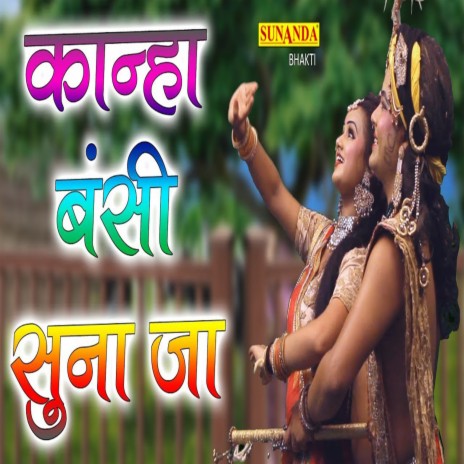 Kanha Bansi Suna Jaa ft. Chand Mukesh | Boomplay Music