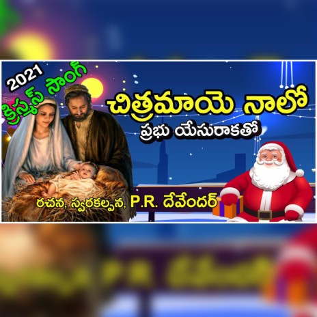 Chitramaye Nalo Telugu Christmas Song | Boomplay Music