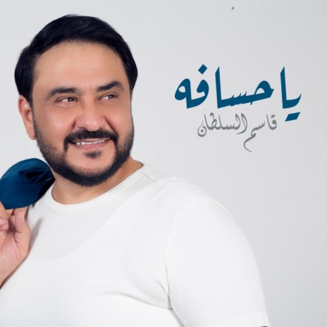 Ya Hasafa | Boomplay Music