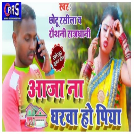 A Jana Gharwa Ho Piya (Khortha) ft. Roushni Rajdhani | Boomplay Music