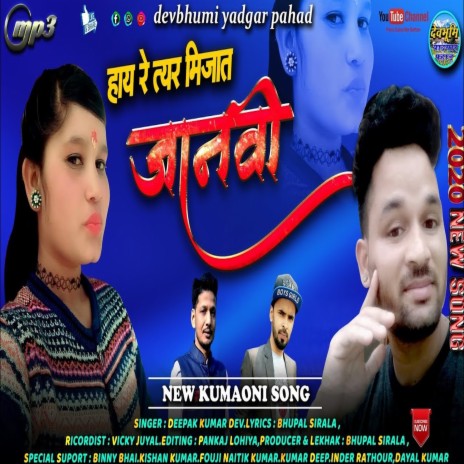 Hay Re Tyar Mijat Janvi (Pahari Song) | Boomplay Music