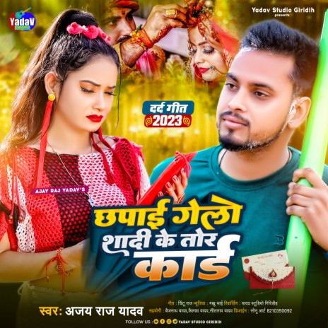 Chhapai Gelo Shadi Ke Tor Card | Boomplay Music