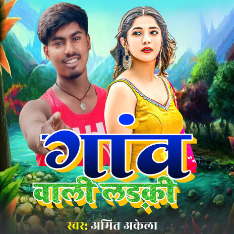 Gaw wali larki | Boomplay Music