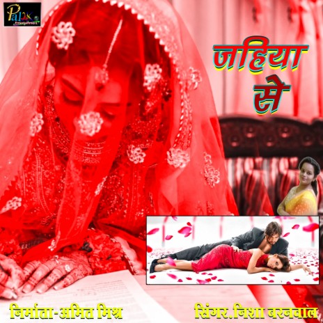 Jahiya Se (Awadhi Song) | Boomplay Music