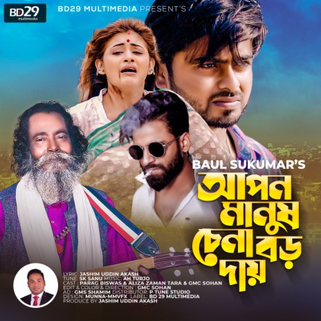 Apon Manush Chena Boro Daay | Boomplay Music