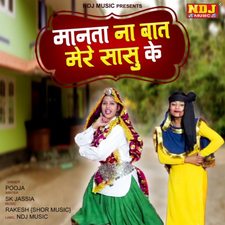 Maanta Na Baat Mere Saasu ke | Boomplay Music