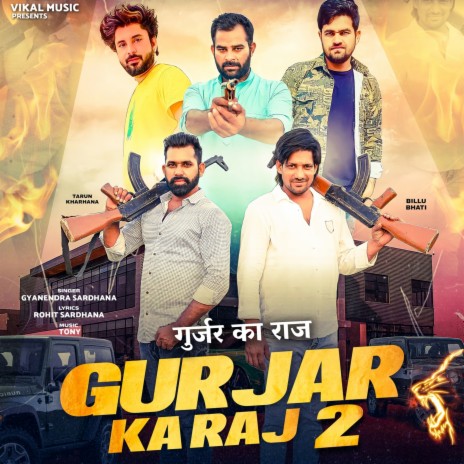 Gurjar Ka Raj 2 ft. Dr. Billu Bhati & Gyanender Sardhana