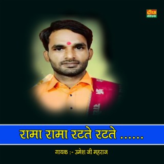 Umesh Ji  Mahraj