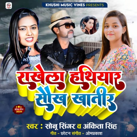 Rakhela Hathiyar Saukh Khatir | Boomplay Music