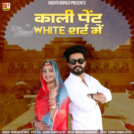 Kali Pent White Shirt Me ft. Vishnu Dewasi Lototi & Jyoti Sen | Boomplay Music