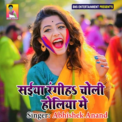 Saiya Rangiha Choli Holiya Me | Boomplay Music