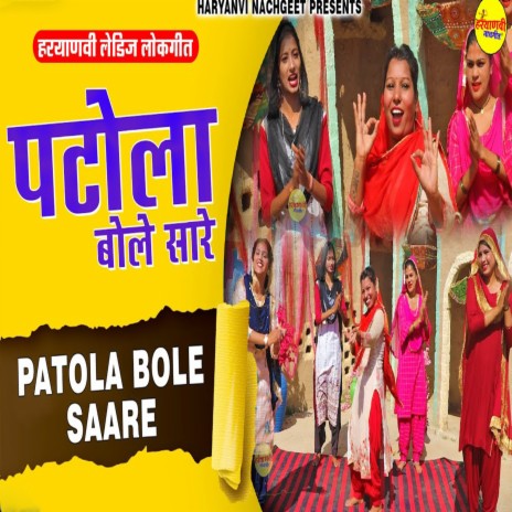 Patola Bole Saare | Boomplay Music