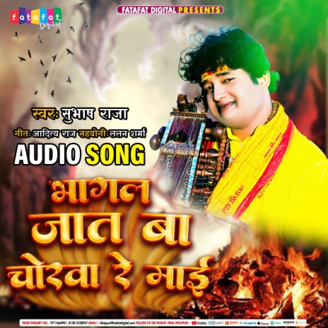 Bhagal Jaat Ba Chorwa Re Maai (Bhojpuri) | Boomplay Music