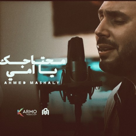 احمد مشالى - M7tagek Ya Omi