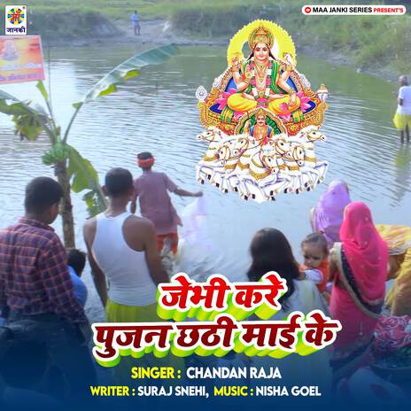 Jebhi Kare Pujan Chhathi Mai Ke | Boomplay Music