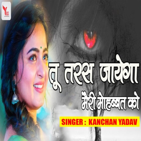 Tu Trash Jayega Meri Mohabbat Ko | Boomplay Music