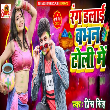 Rang Dalai Babhan Toli Me | Boomplay Music