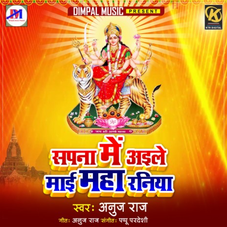 Sapna Me Aile Mai Maharaniya | Boomplay Music