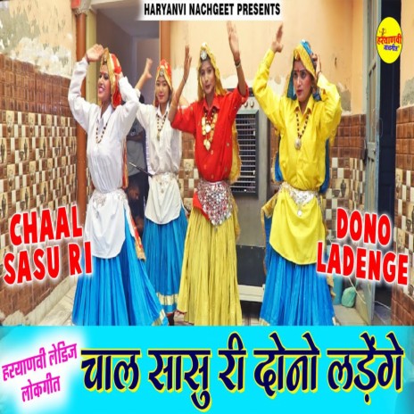 Chaal Sasu Ri Dono Ladenge | Boomplay Music