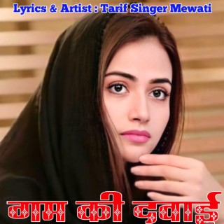 Tarif Singer Mewati
