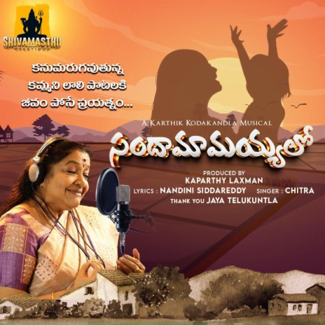 Sandamaamayyalo Lullaby (laali song (K.S. Chithra) | Boomplay Music