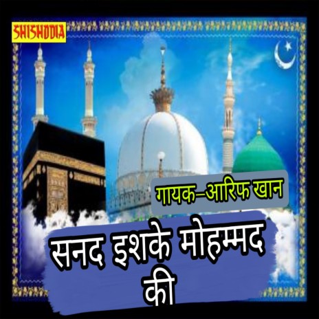 Sanad Ishke Mohammad Ki Unhe | Boomplay Music