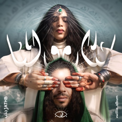 ولد العارم - Weld el Aarem | Boomplay Music