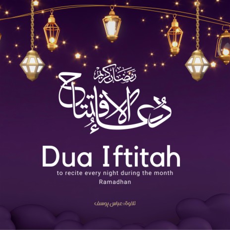 Dua Iftitah (دعاء الإفتتاح)
