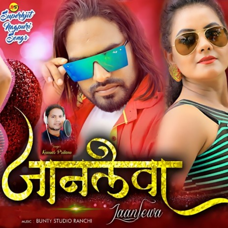 Jaanlewa (Nagpuri) | Boomplay Music