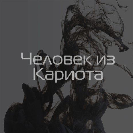 Gospel ft. Владимир Волков | Boomplay Music