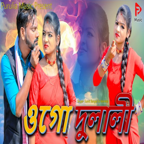 A Go Dulali ft. Hemlata | Boomplay Music