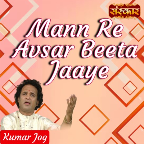 Mann Re Avsar Beeta Jaaye | Boomplay Music