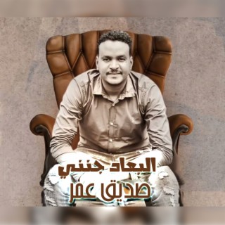 البعاد جنني