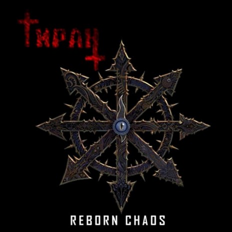 Reborn Chaos | Boomplay Music