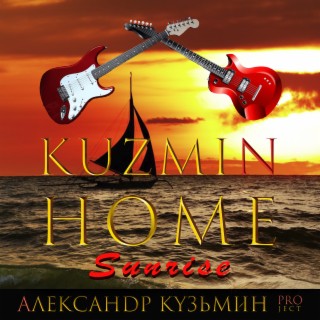 Kuzmin Home Sunrise