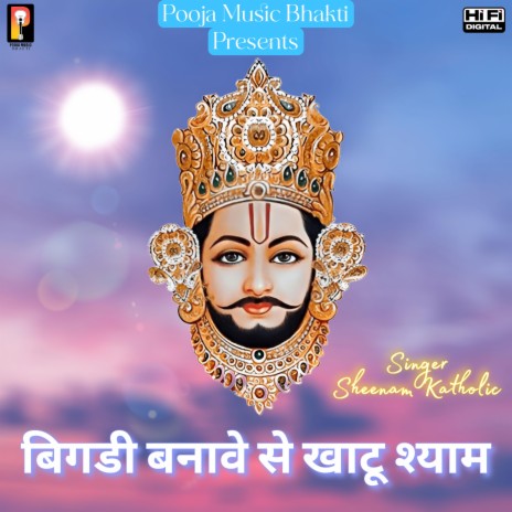 Bigdee Banave Se Khatu Shyam | Boomplay Music