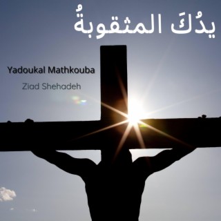 Yadoukal Mathkouba