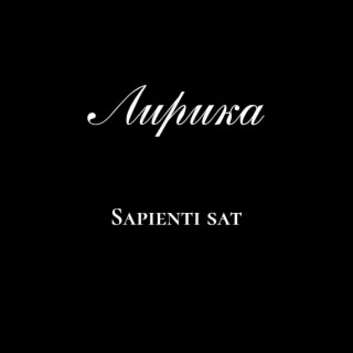 Sapienti sat (remastered)