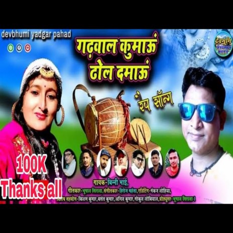 Garhwal Kumao Dhol Damau (Pahari Song) | Boomplay Music