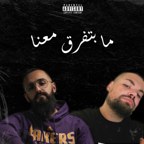 Ma btefro2 Ma3na ft. Beatlalipos | Boomplay Music