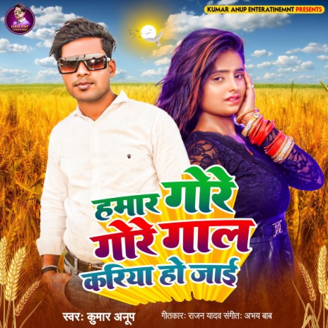 hamar gore gore gal kariya ho jayi | Boomplay Music