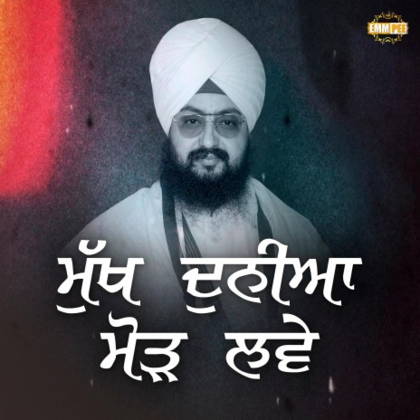 Mukh Dunia Morh Lave | Boomplay Music