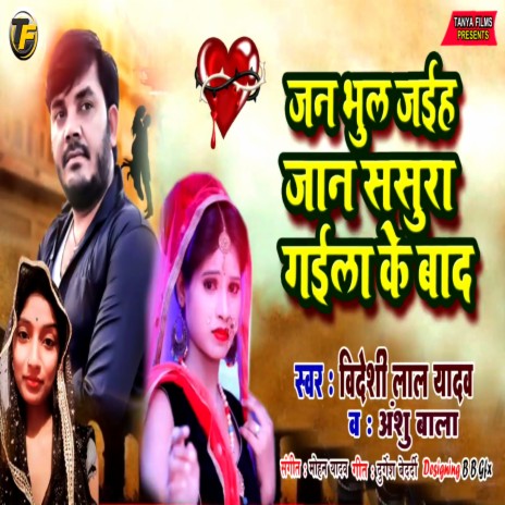 Jan Bhul Jaih Jaan Sasura Gaila Ke Baad ft. Anshu Bala | Boomplay Music