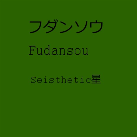 Fudansou | Boomplay Music
