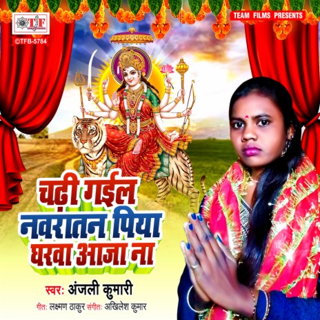 Chadhi Gail Navratan Piya Gharwa Aaja Na | Boomplay Music