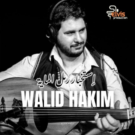 Istikhbar raml maya إستخبار رمل الماية ft. Walid Hakim | Boomplay Music