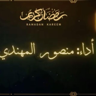 رمضان كريم