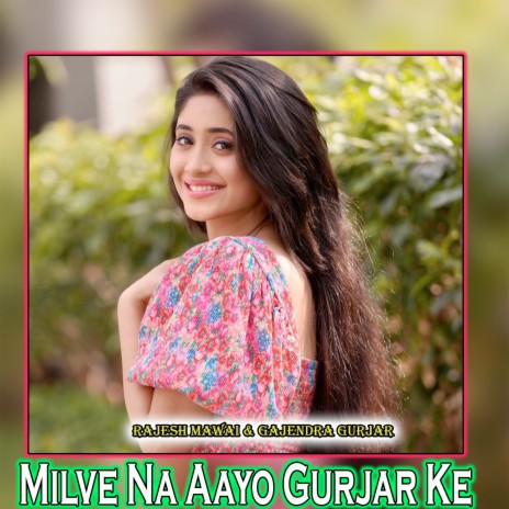 Milve Na Aayo Gurjar Ke ft. Gajendra Gurjar | Boomplay Music